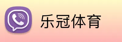 乐冠体育 Logo